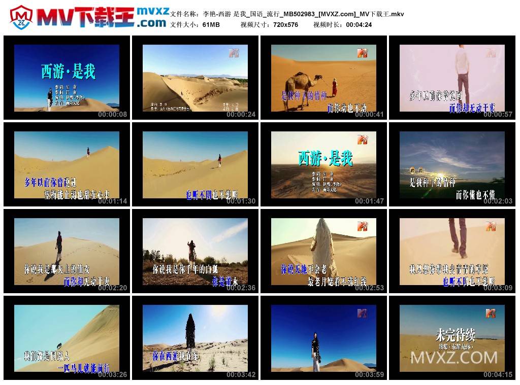 李艳-西游 是我_国语_流行_MB502983